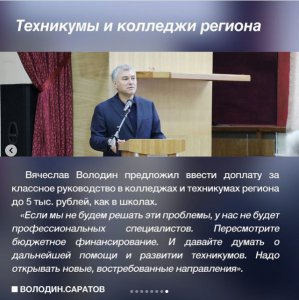 Встреча со спикером Государственной Думы РФ 