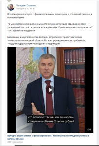 Володин решил вопрос с финансированием техникумов и колледжей региона